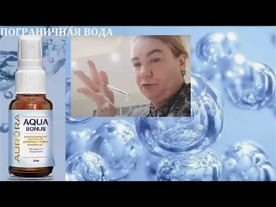 Пограничная вода как применять. Бутилированная вода. Щелочная вода. Lebel trie spray 0. Чистая вода.