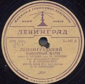 Ленинград выборы текст