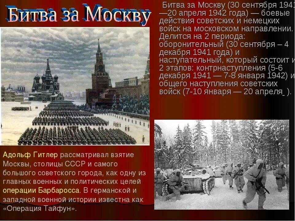 Год когда началась битва за москву. Великая Московская битва 1941-1942. Московская битва 1942. Московская битва 1941-1942 ход военных действий. Битва за Москву (1941-1942 годы).