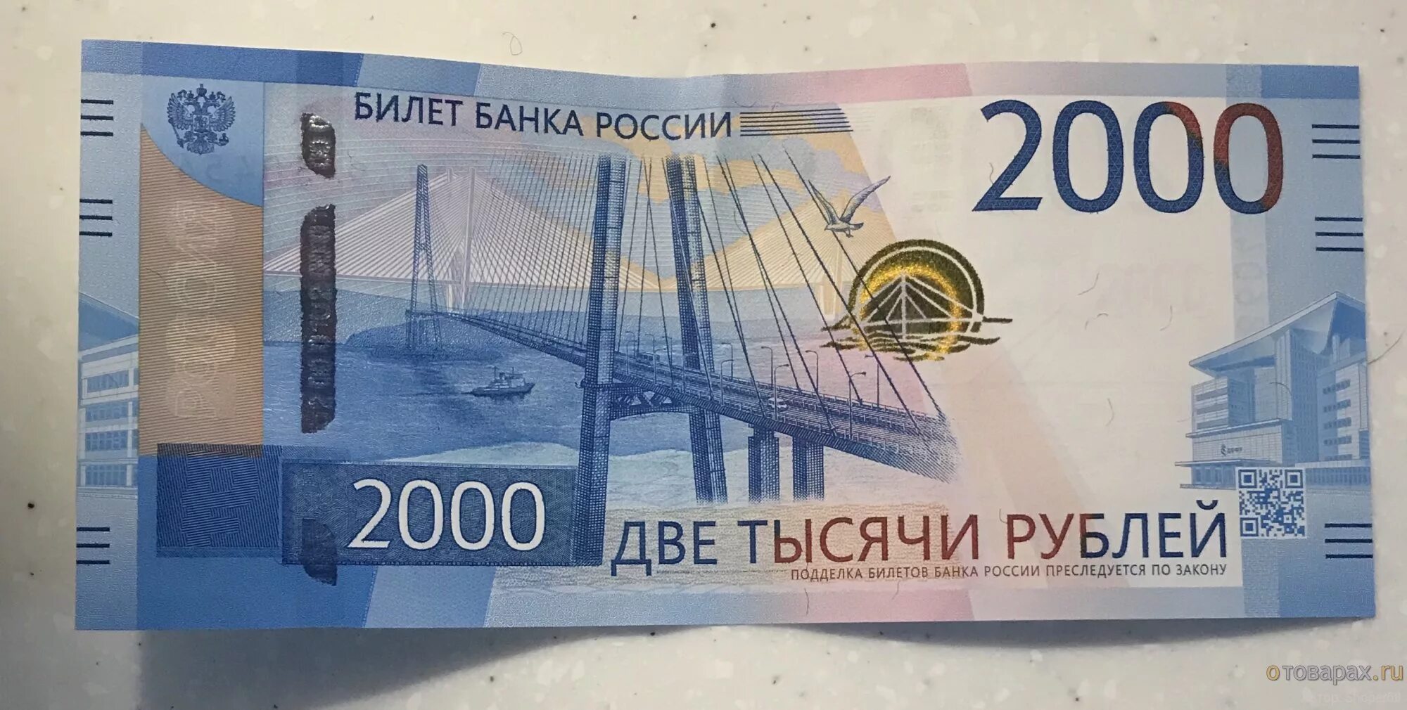 200 рублей новая купюра. Купюра 2000 рублей 2017 года. Российские купюры 2000 рублей. 2000 Рублей образца 2017 года. Изображение купюры 2000 рублей.