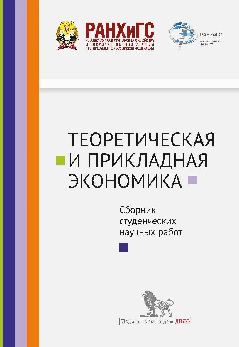 Урфу логотип. Прикладная экономика урфу. Прикладная экономика урфу. Прикладная экономика урфу. Институт экономики и управления урфу.