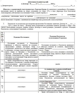 Случай разногласий главного бухгалтера