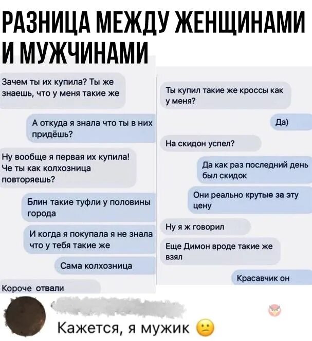 Разница между мужской и женской. Различия между мужчиной и женщиной. Отличие мужчины от женщины. Разница между мужчиной и женщиной юмор. Мужчина и женщина отличия.