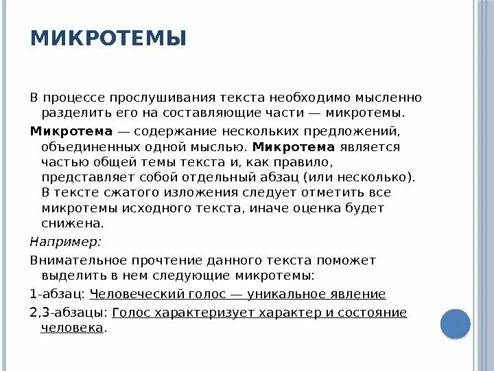 Поставьте себе задачу побольше микротема предпоследнего абзаца