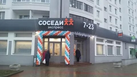 Магазин соседи в гродно