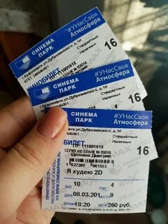 Синема парк билеты на завтра