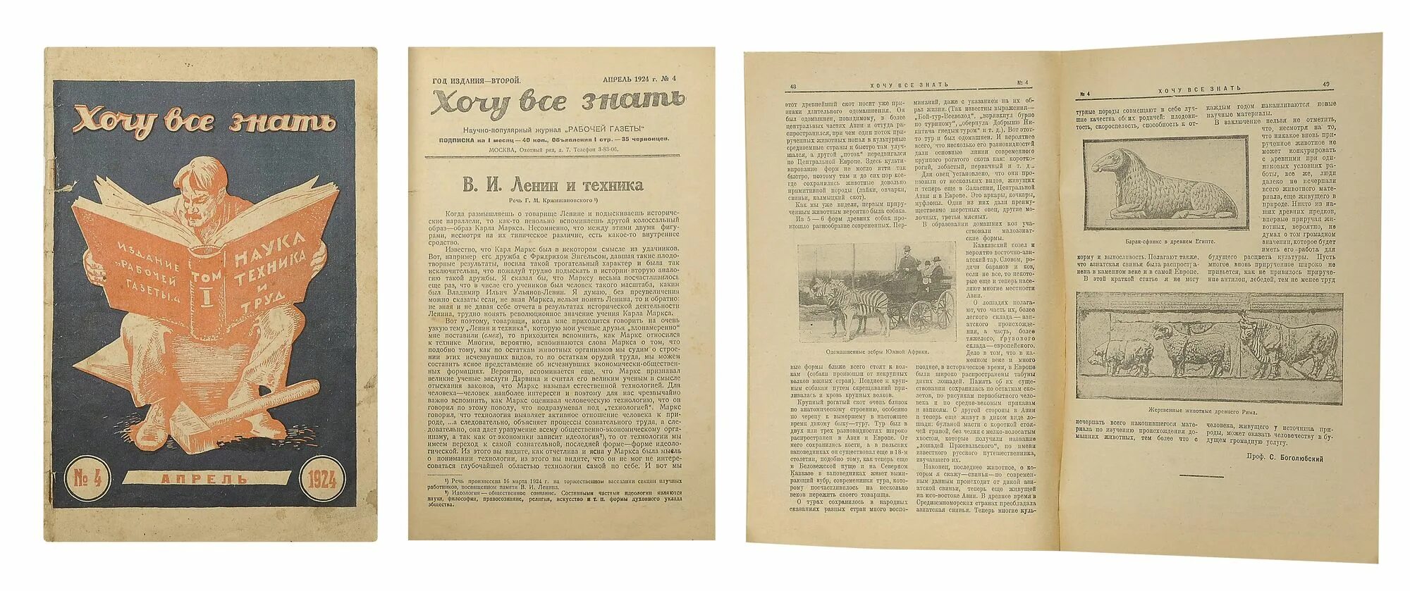 Хочу все знать история. Журнал хочу всё знать. Советский журнал хочу все знать. Журнал рабочая газета. Хочу все знать журналы 19 века.