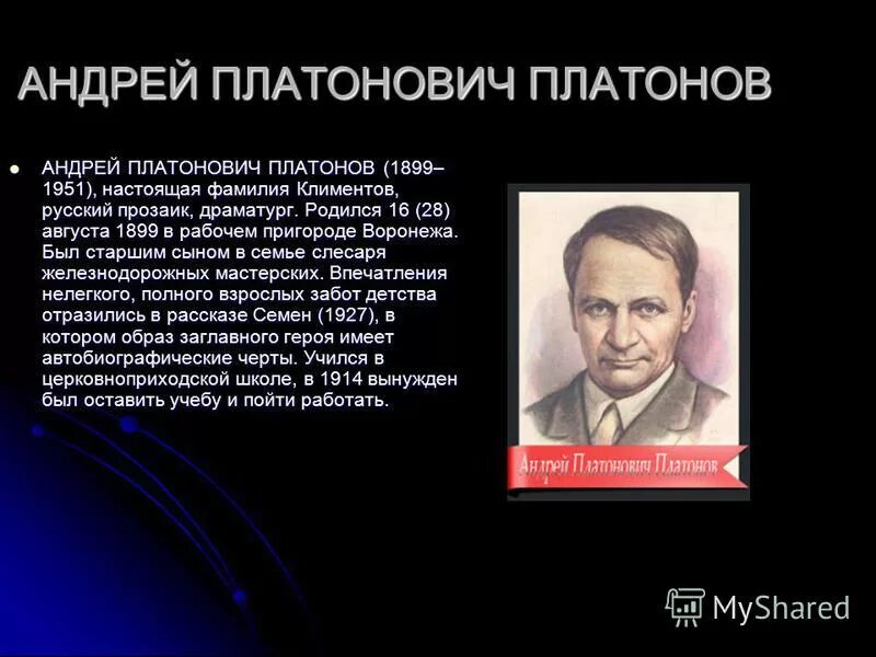 10 фактов о платонове. Андреи Платонович Платонов (1899—1951. Творческий путь Платонова.