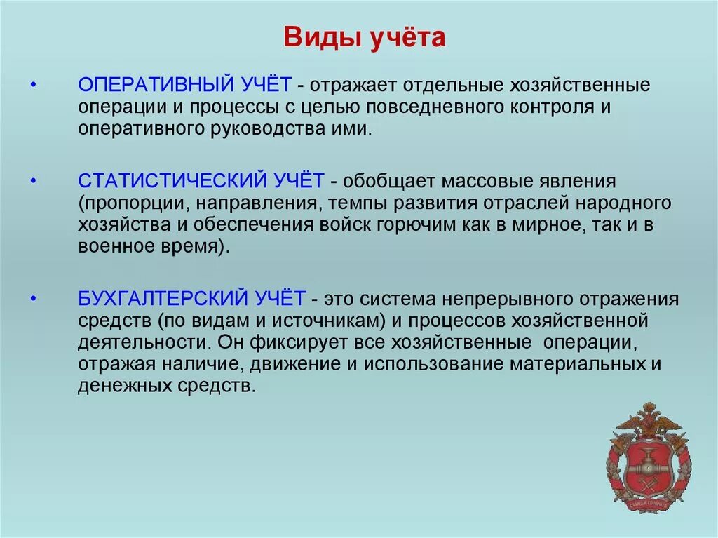 Оперативная информация используется. Оперативный учет в бухгалтерии это. Оперативный учет статистический учет бухгалтерский учет. Оперативный учет это простыми словами. Оперативный учет примеры.