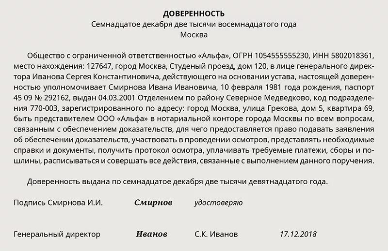 Ген директор доверенность. Действующий на основании доверенности. Действующего на основании доверенности. Доверенность от директора ООО. Доверенность на основании доверенности.