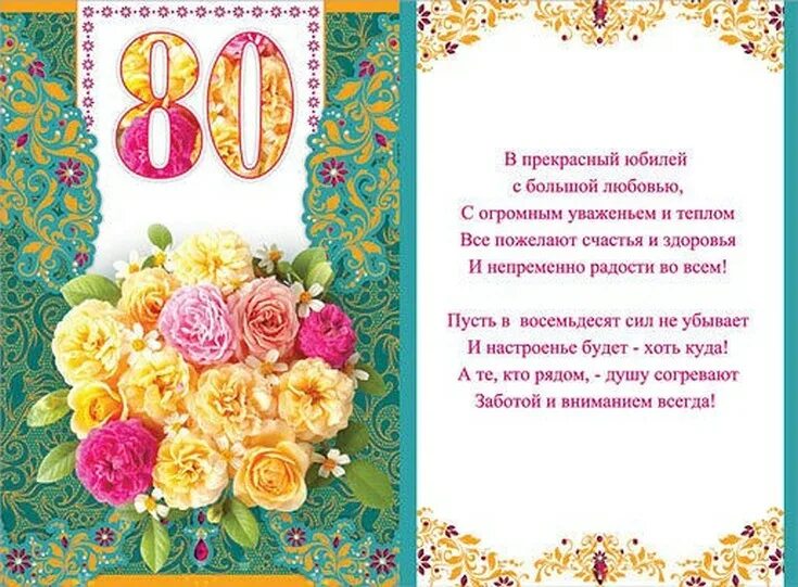 С юбилеем 80 женщина открытка. С юбилеем 80 лет. поздравление с днем рождения 80 лет. открытка с юбилеем! 80 лет. с юбилеем 80 лет женщине.