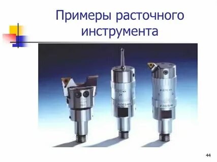 Инструмент для обработки отверстий 6 букв