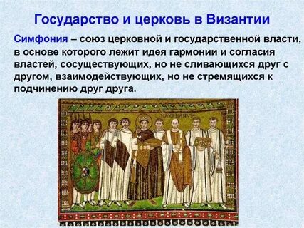 Главой церкви в византии был