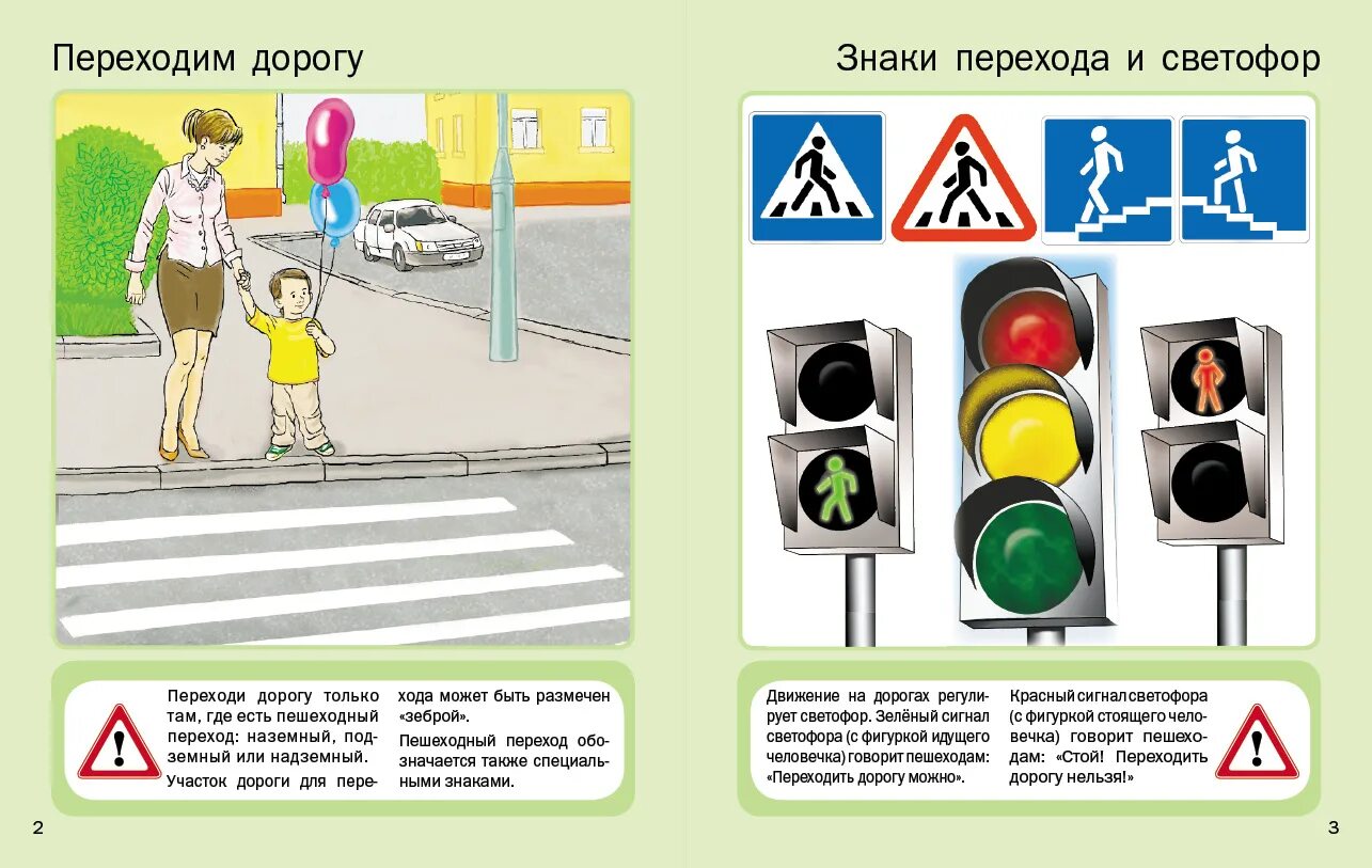 Составьте несколько правил уличного движения. Правила поведения на дороге для детей. правилорпавидения длетей на дорог. пралипо поведения на дороге. безопасное поведение на дороге для детей.