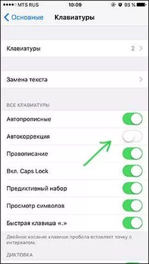 Исправляет текст на телефоне. Автоисправление на айфоне. Отключение т9 на айфоне. Как отключить автозамену текста на айфоне. Отключение автозамены в айфоне.