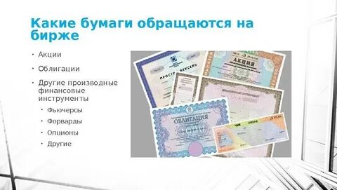Инвестиционные фонды на рынке ценных бумаг