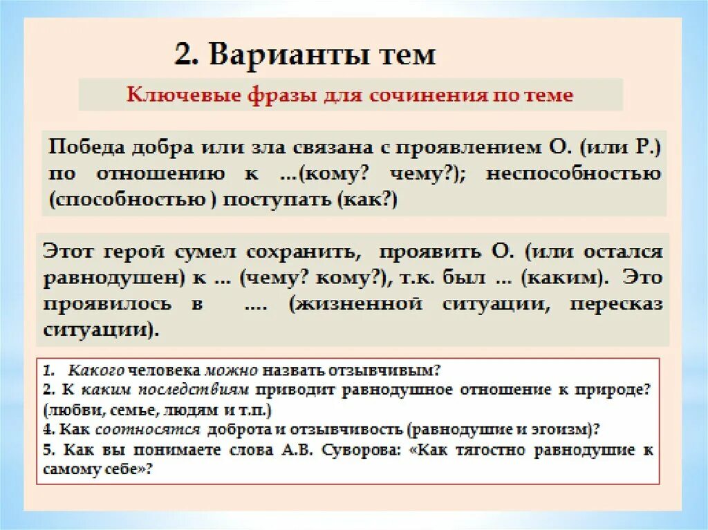 Сочинение отзывчивость воронкова. Какого человека можно назвать отзывчивым. Сочинение на тему эгоизм. К каким последствиям приводит равнодушное отношение к природе. Какого человека можно назвать равнодушным.