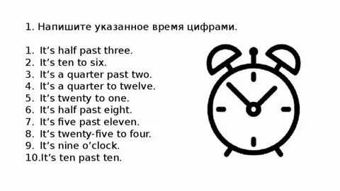 It s twenty to five цифрами