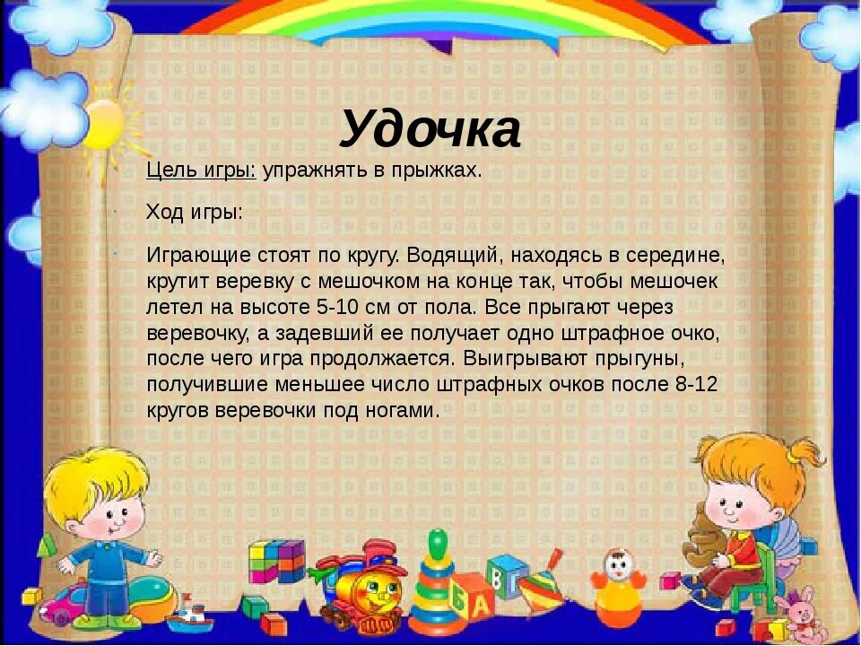 Подвижные игры. Подвижные игры в старшей группе. Подвижная игра в старшей группе. Подвижные игры в подготовительной. Игры 6 7 лет цель