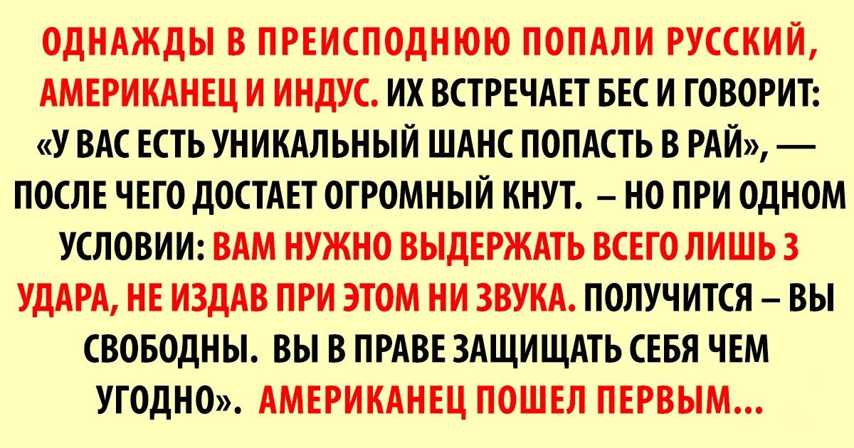 Анекдот русский американец в аду. Анекдот русский американец в аду. Русский попал в ад анекдот. Анекдот русский и американец попали в ад. Анекдот про оусского америуанца и инцдса.