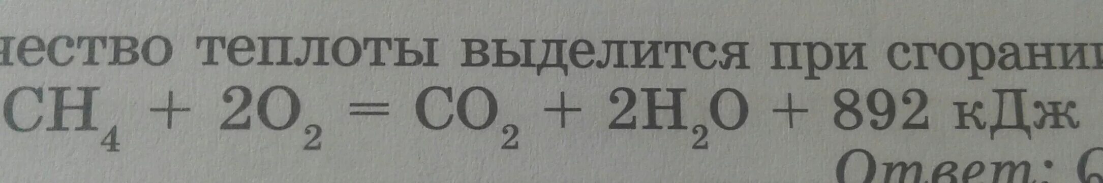 Сколько теплоты выделится при сгорании метана объемом. При сжигании 4 35 г метана выделилось 173 КДЖ теплоты. Сгорание при движении шин выделение метана. 32 г метана