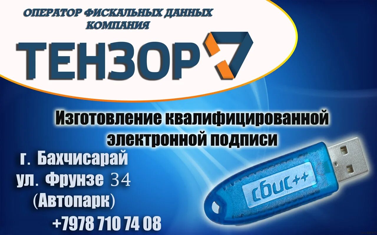 Удостоверяющий центр тензор. Сбис тензор. тензор логотип. тензор эцп. электронная печать тензор.
