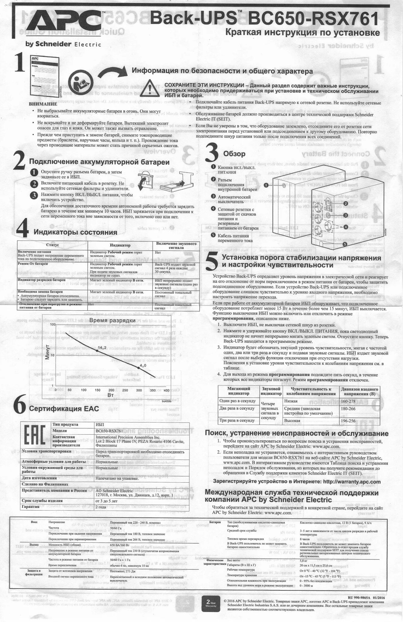 Эс инструкция. APC back-ups bc650 230v. APC back-ups bc650-rsx761. APC ups back-ups bc650rsx761. APC back ups es 650.