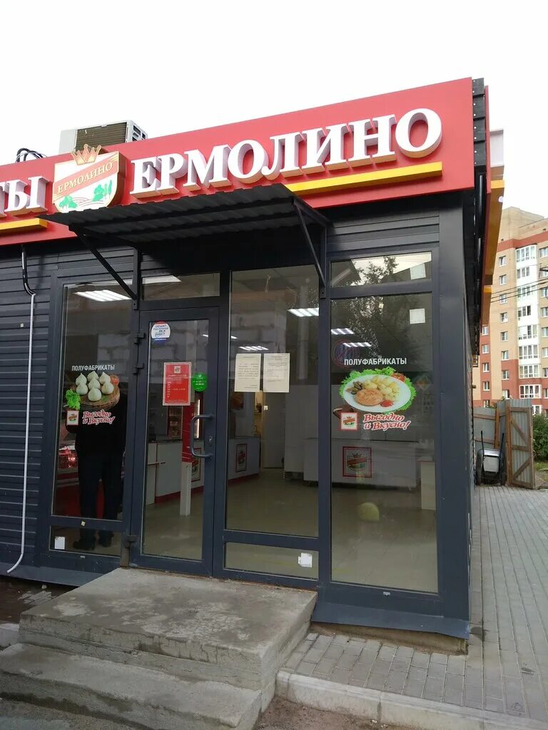 ермолино омск. тамбовская продукция магазин ермолино. ермолино тосно. ермолино тосно чехова 3. ермолино тосно.