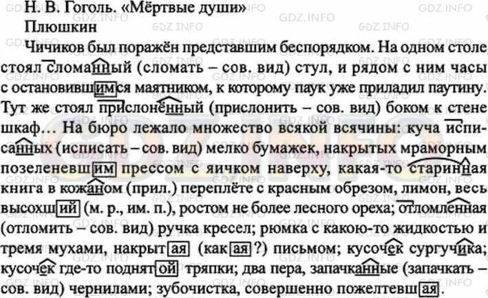 Русский язык 7 класс ладыженская 450. Чичиков был поражен представшим беспорядком. Чичиков был поражен представшим беспорядком причастный оборот. Русский язык 7 класс упр 139. Русский язык 7 класс ладыженская 139.