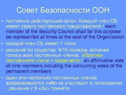 Устав оон безопасность