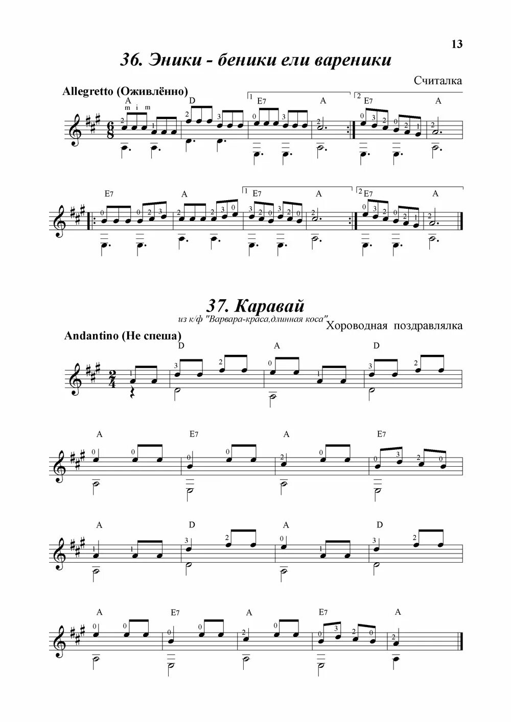 ансамбли для 2 гитар ноты. ноты для гитары 1 класс музыкальной школы. ноты маленькая страна наташа королева. детские ноты для гитары. простые пьесы для электрогитары.