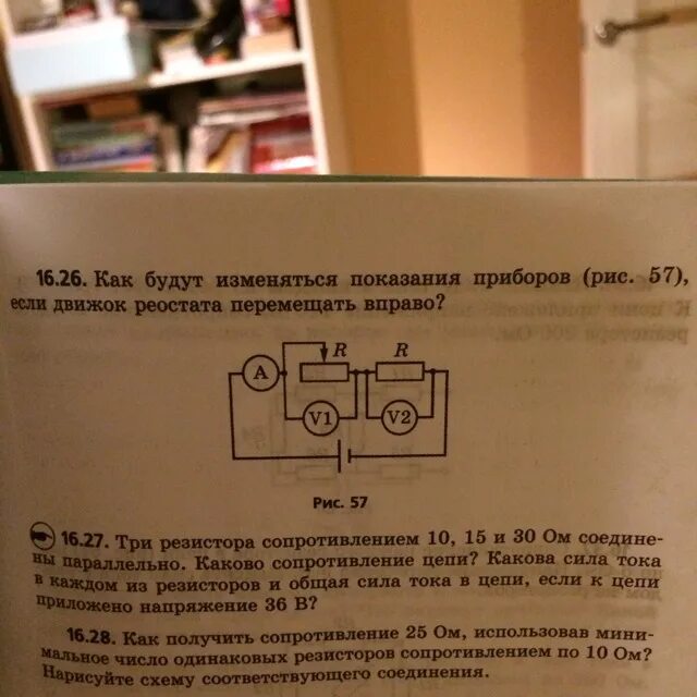 Сладк ватый сдвинуть вправо. Определить показания всех приборов если движок реостата находится. Если передвинуть движок реостата влево. Показания всех приборов если ползунок реостата передвинуть влево. Что будет если движок реостата переместить вправо.