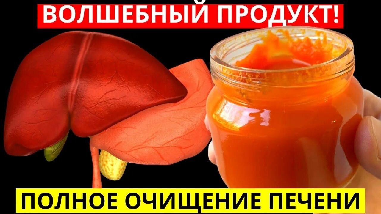 Очистить печень. Печень от жира и токсинов. Напитки для очистки печени. Чем чистить печень от жира. Очищение и восстановление печени.