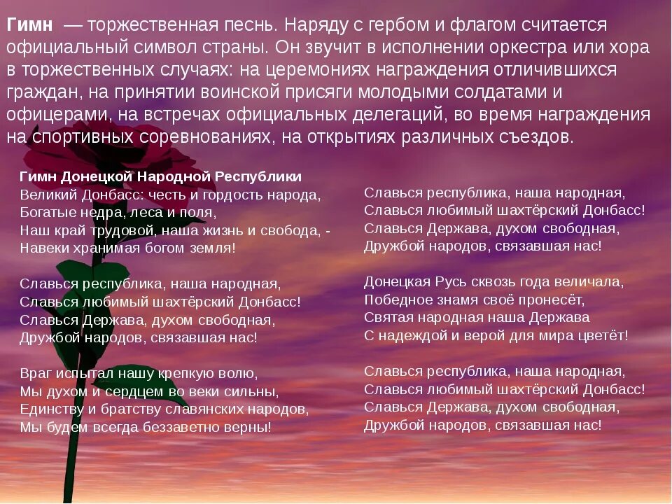 Песня мы русские с нами бог текст. Гимн ДНР. Текст гимна. Народный гимн Донбасса. Гимн ДНР текст.