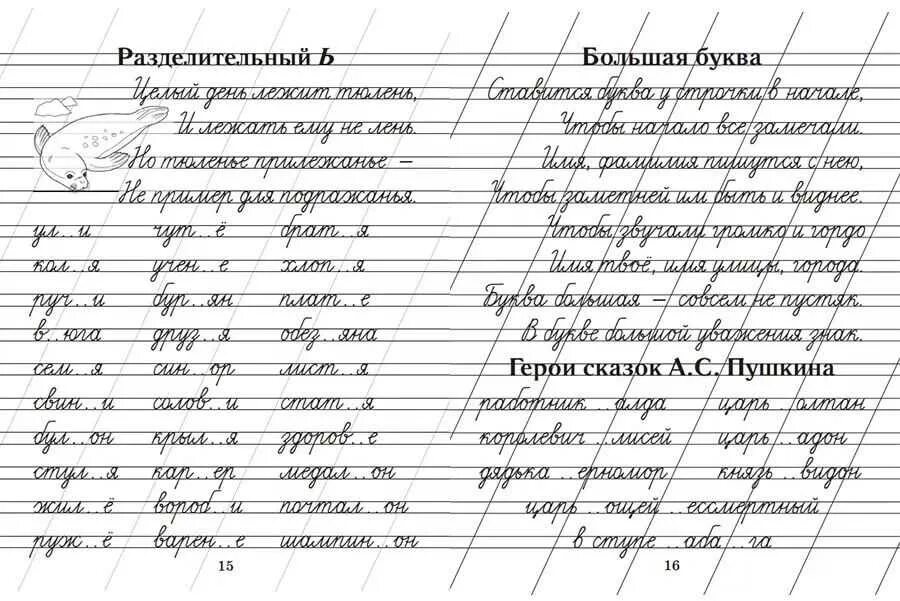 Текст для прописи 1. Каллиграфия прописи. Упражнения для коррекции почерка. Упражнения для коррекции подцерка. Упражнения для красивого почерка.