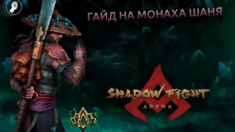 Гайд shadow