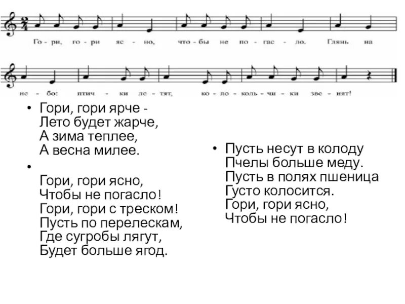 Гори гори ясно песня. Гори гори ясно текст песни. Песня гори гори ясно текст песни. Песня гори гори.