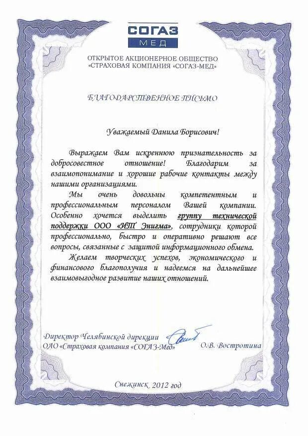 Страховое общество согаз мед. ОАО СОГАЗ. Акционерное общество "страховая компания "СОГАЗ-мед". Печать страховой компании СОГАЗ. Страховая компания ОАО.