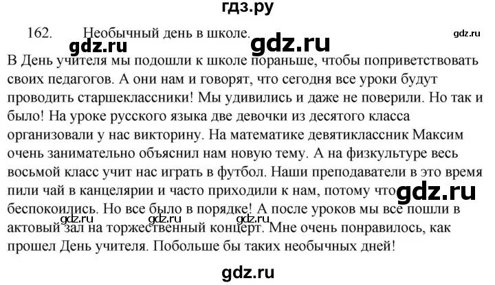 Математика 5 класс страница 116 упражнение 162. Упражнение 162 по русскому языку 5 класс. Упражнение 162 русский 5 класс сочинение. Сочинение на тему памятный день 5 класс по русскому языку. Русский язык 6 класс упражнение 162.