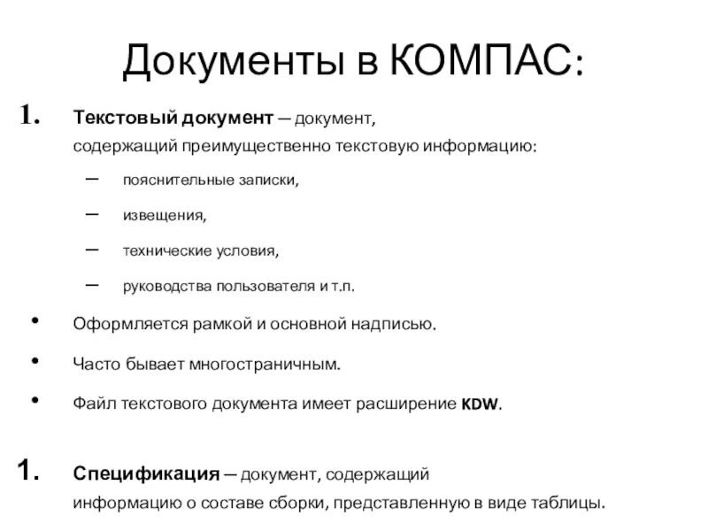 Что такое текст файл. Текстовый документ. Текст документа. Виды текстовых документов. Определение текстового документа.