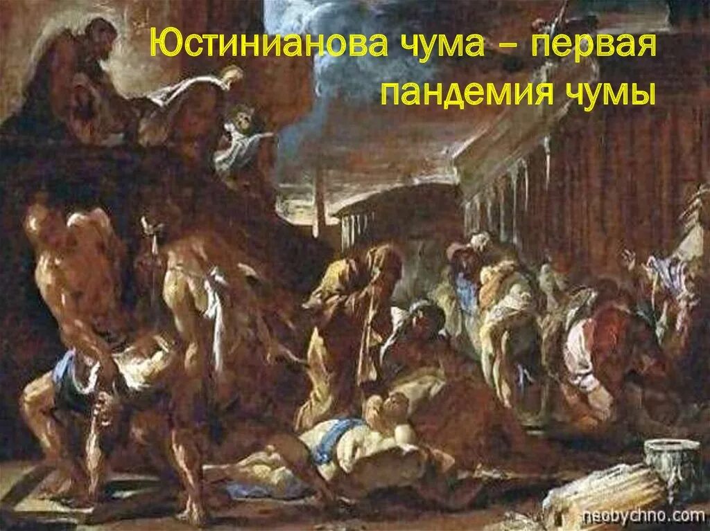 Юстинианова чума. До н. Пуссен чума. Никола пуссен чума в азоте. Эпидемия юстинианова чума.