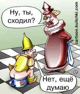 Пароль на горшке король