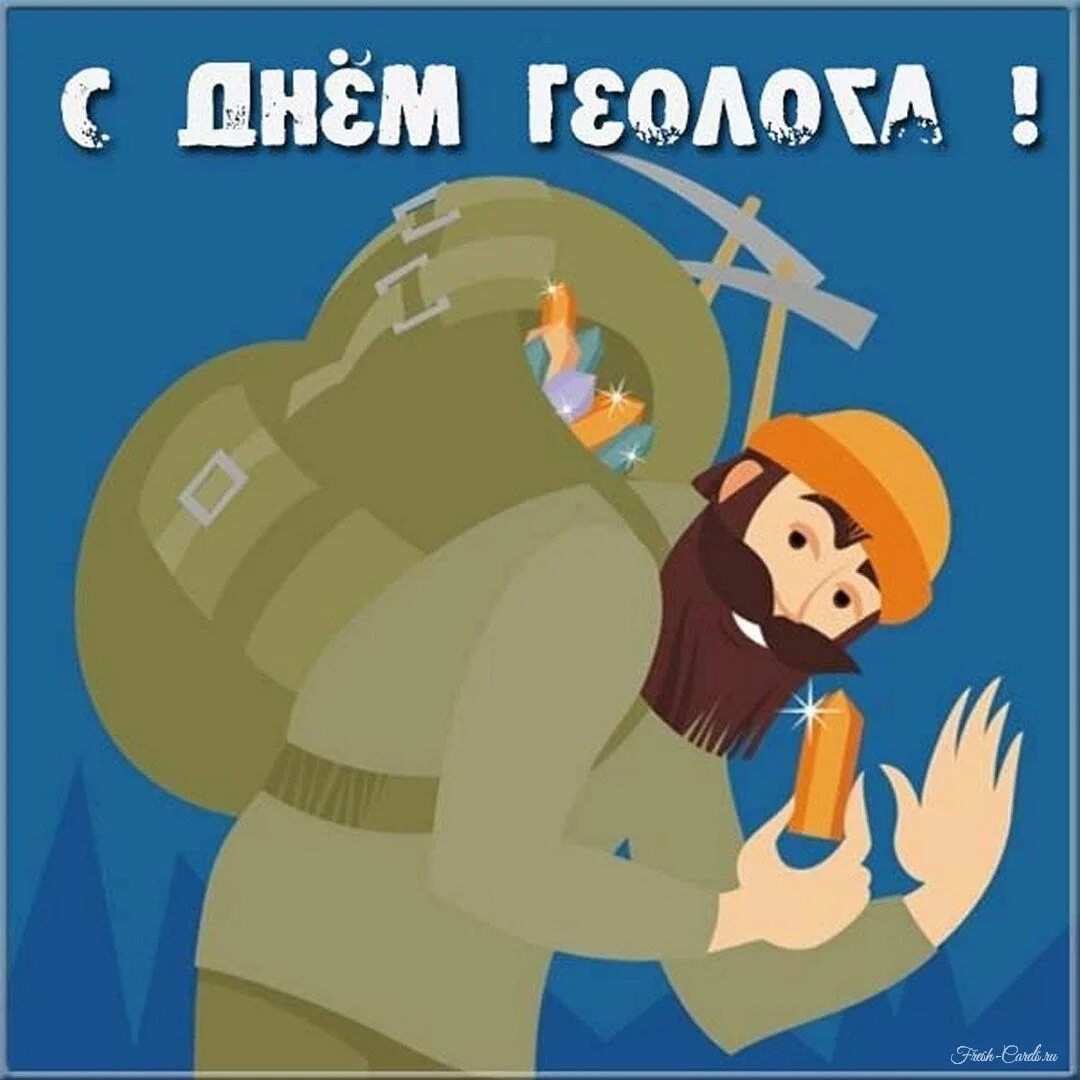 День геофизиков. День геофизиков