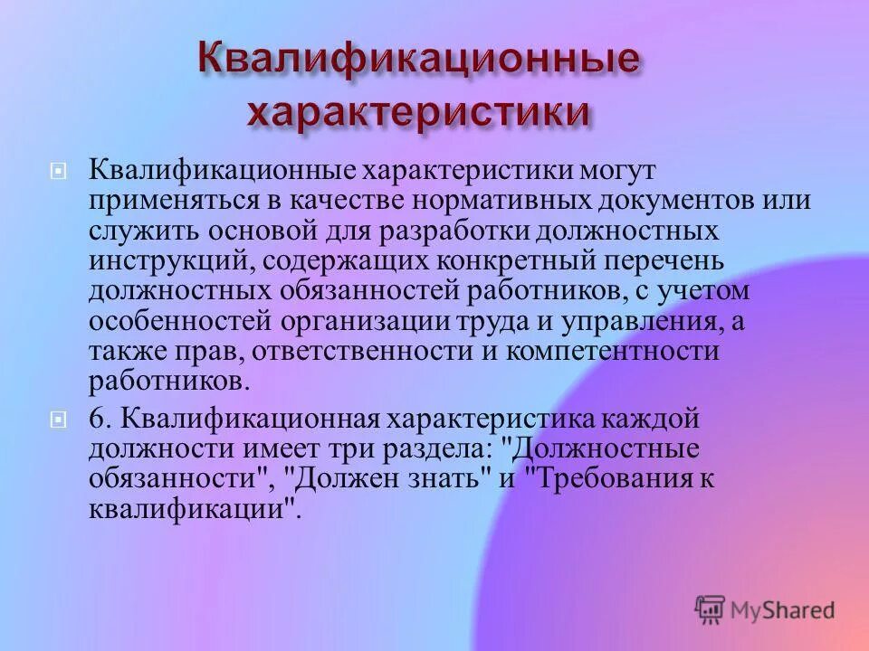 Какой документ называют положение