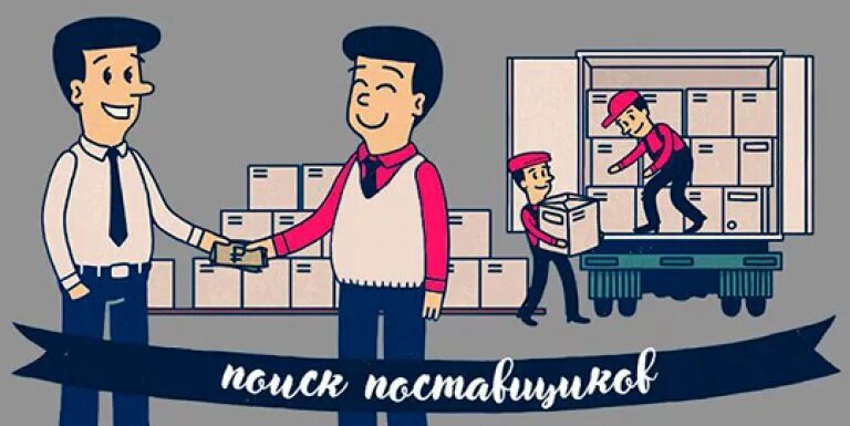 Поставщик и заказчик. Основные этапы процедуры выбора поставщика. Критерии отбора поставщиков. Принципы выбора поставщиков. Критерии выбора поставщика логистика.