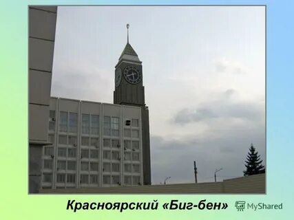Родной красноярск
