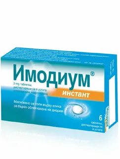 Можно ли дать ребенку имодиум