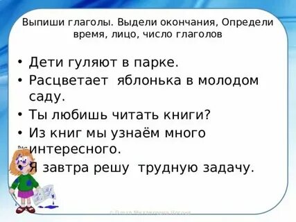 Выпиши глаголы определи число