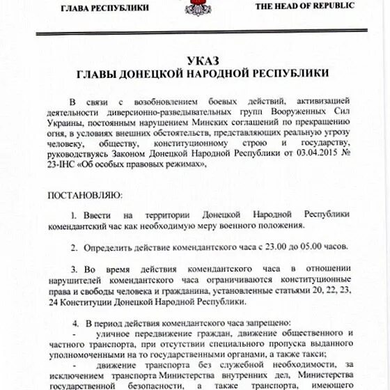 Указ о мобилизации в луганской народной республике. Военное положение в лнр. Приказ болотова о введении военного положения в лнр. Приказ болотова о военном положении в лнр. Указ о введении военного положения в лнр.