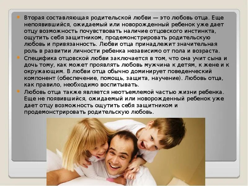 Тема любви родителей и детей. Тема любви родителей и детей. Родительская любовь к детям. Родители и дети. В чем проявляется любовь родителей к детям.